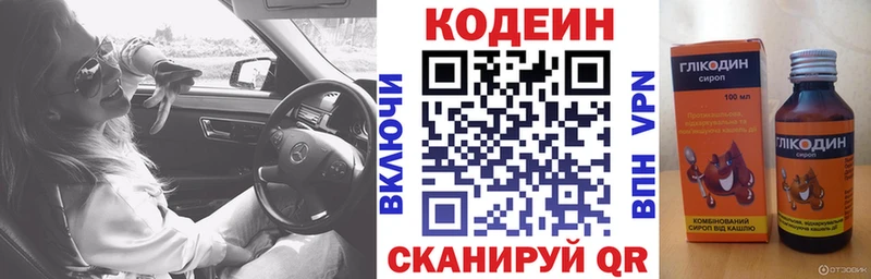 где продают   Домодедово  Codein Purple Drank 
